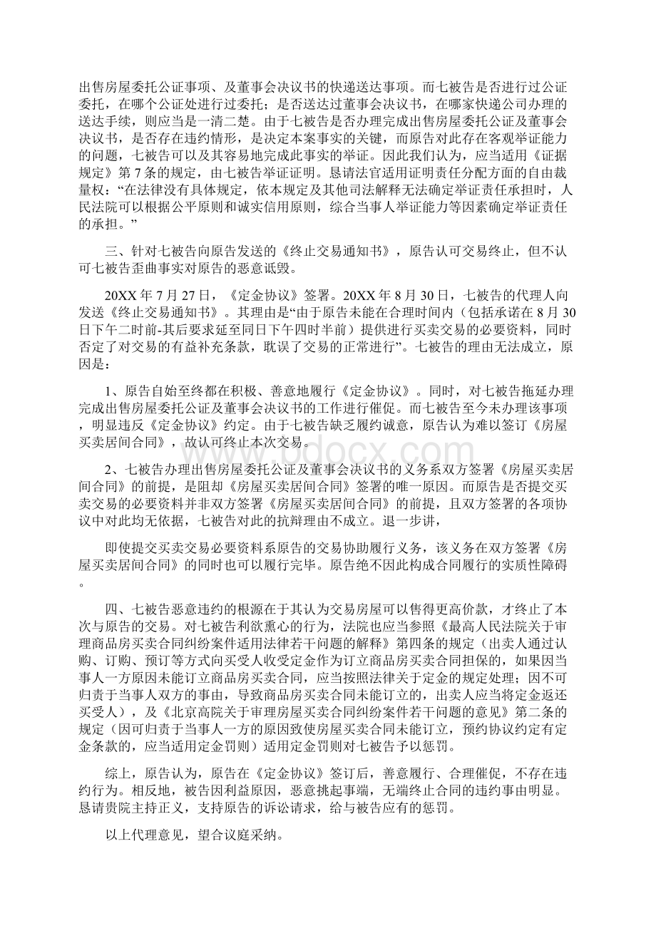 商品房买卖合同代理词.docx_第2页