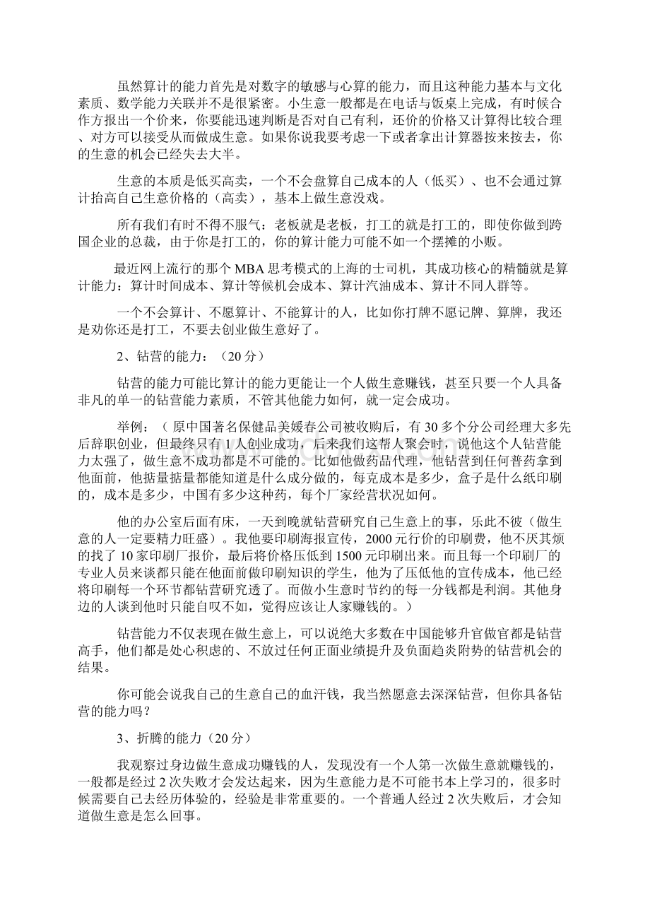 做生意赚钱需要七大能力.docx_第2页