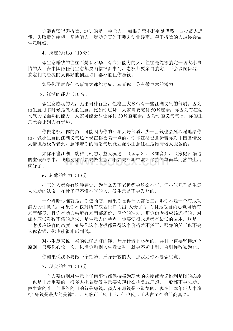 做生意赚钱需要七大能力.docx_第3页