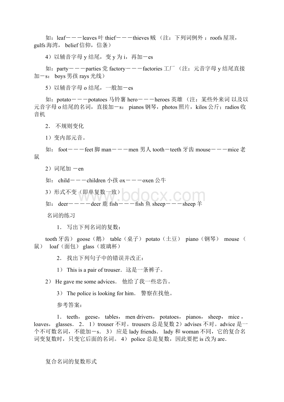 初一名词单复数Word文档下载推荐.docx_第2页