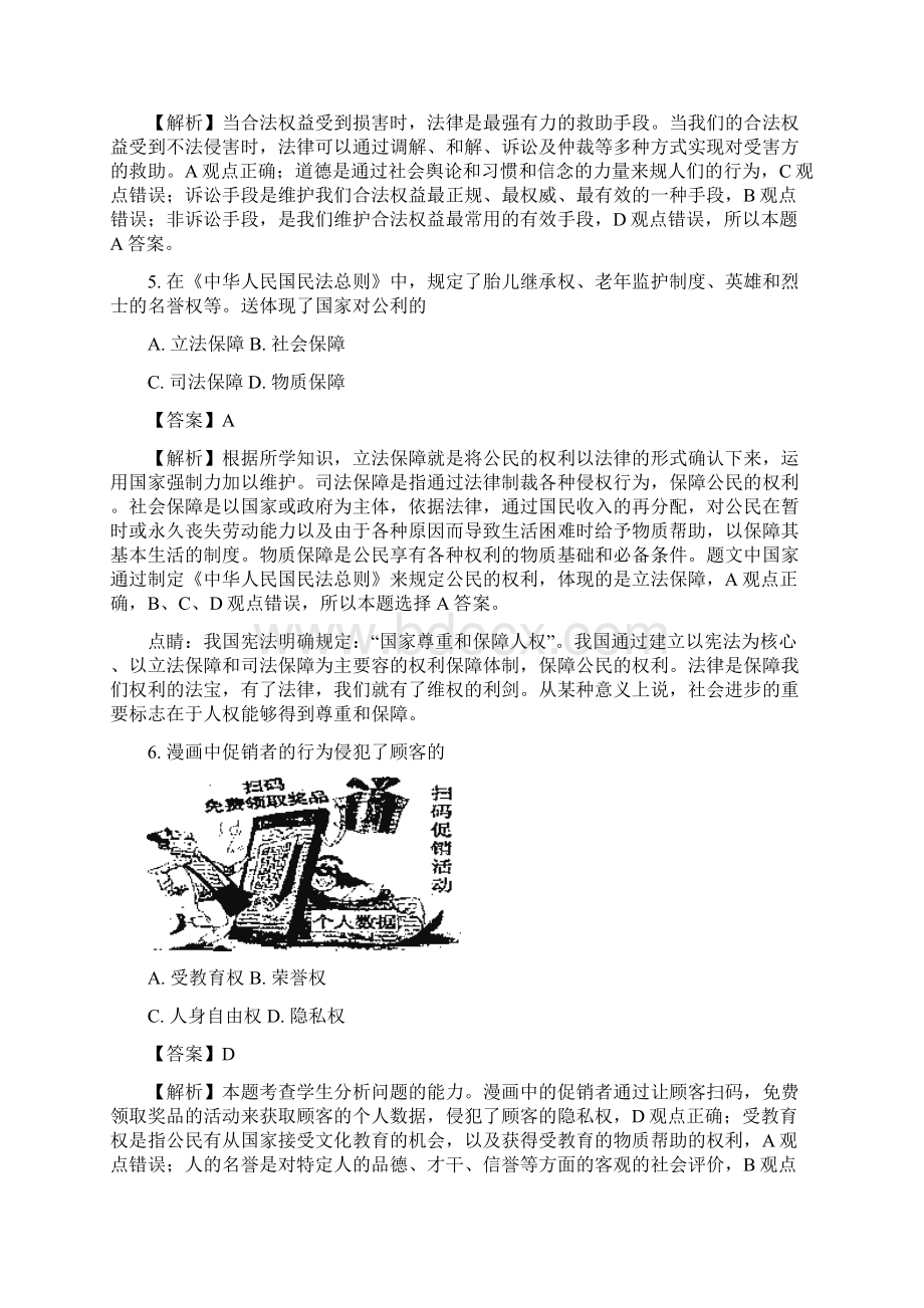 吉林省中考政治试题含参考解析.docx_第2页