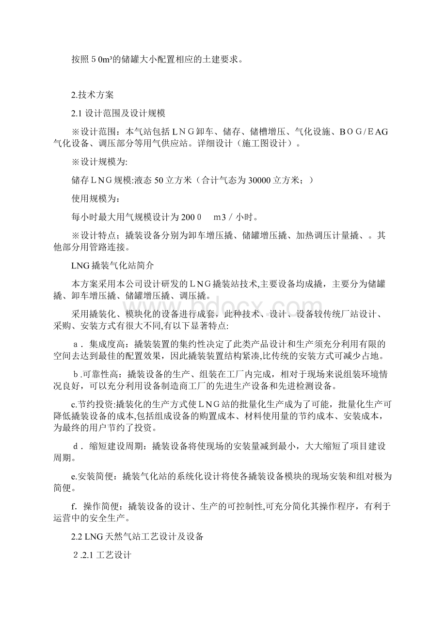 LNG天然气供气工程方案.docx_第2页