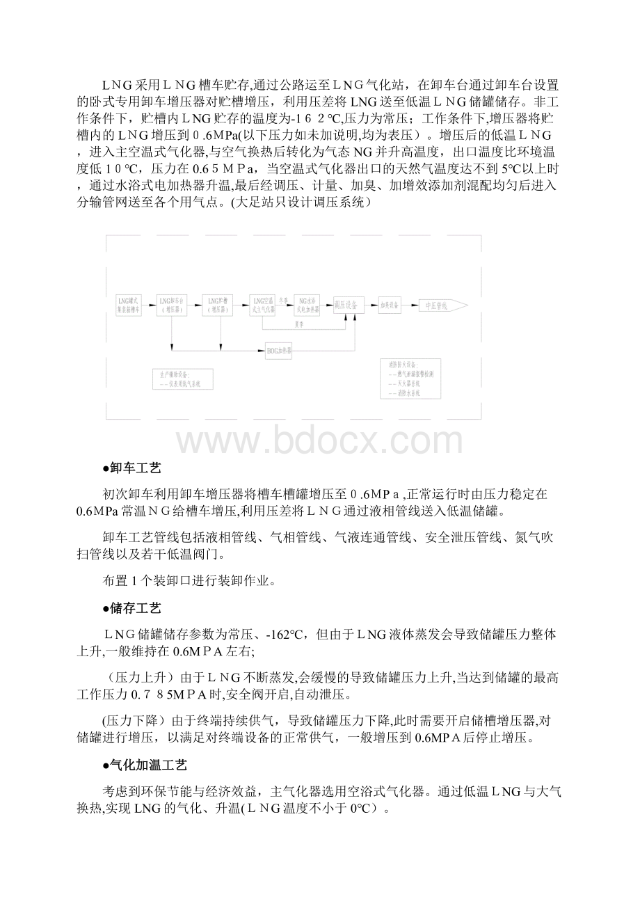 LNG天然气供气工程方案.docx_第3页