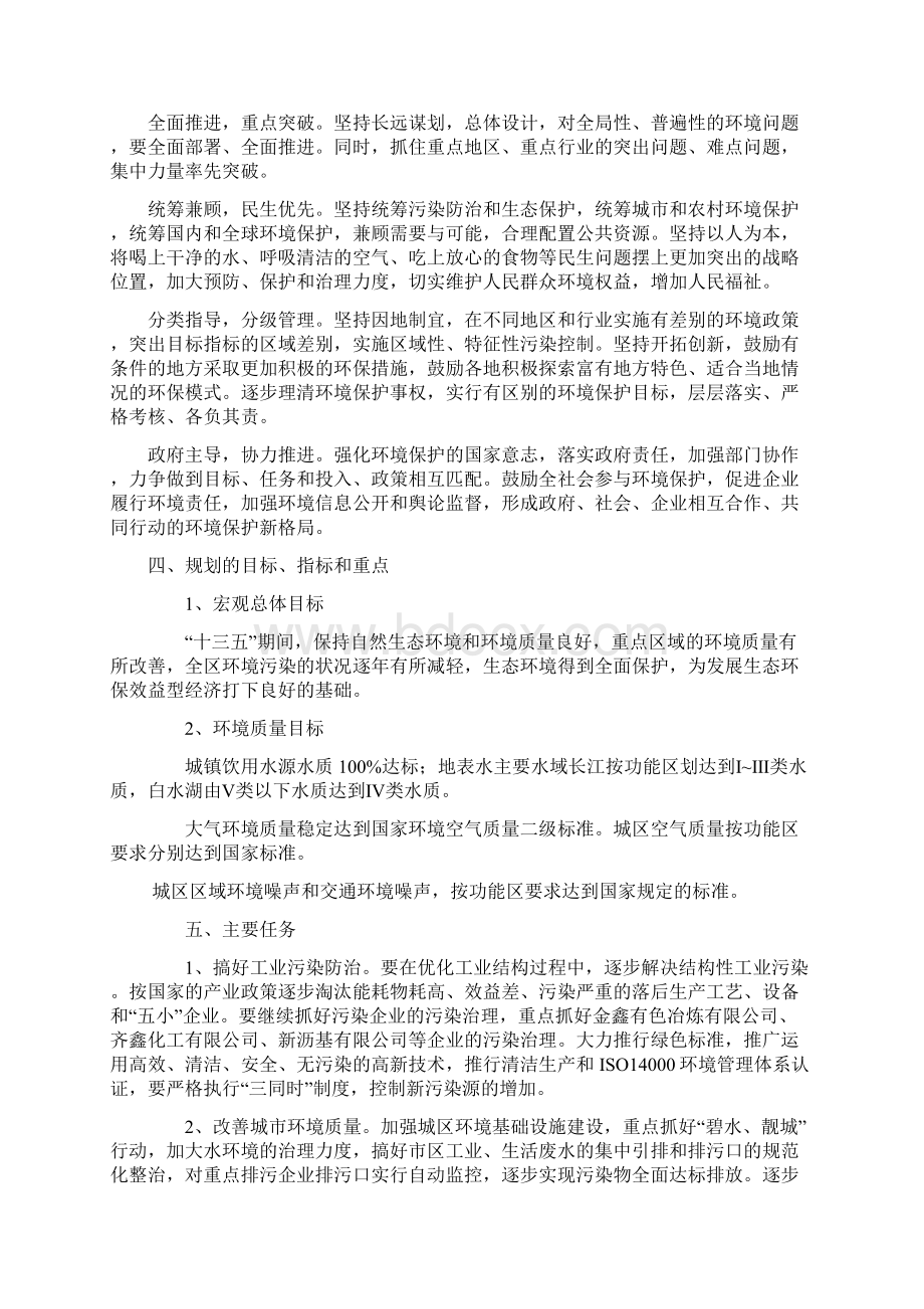 十三五环境保护规划纲要Word格式.docx_第3页