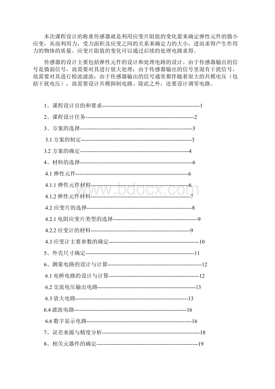 电阻应变片的压力传感器设计Word文档格式.docx_第2页