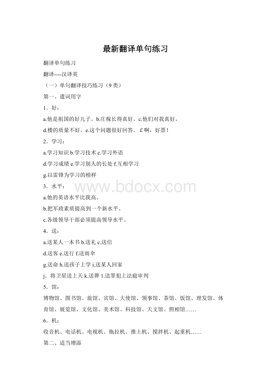 最新翻译单句练习Word文档格式.docx_第1页