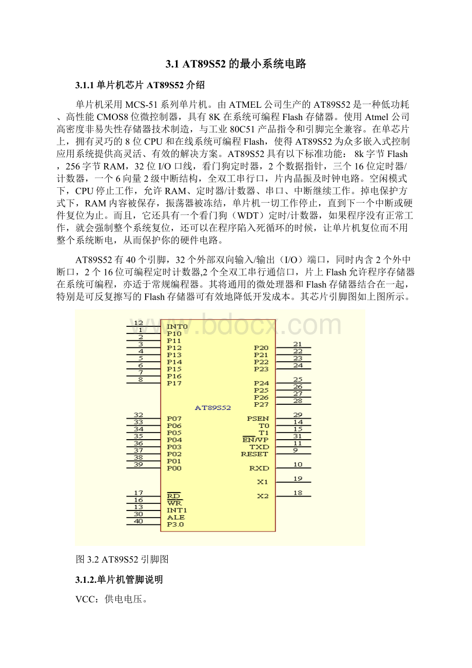 基于单片机电子秤硬件电路设计Word文件下载.docx_第2页