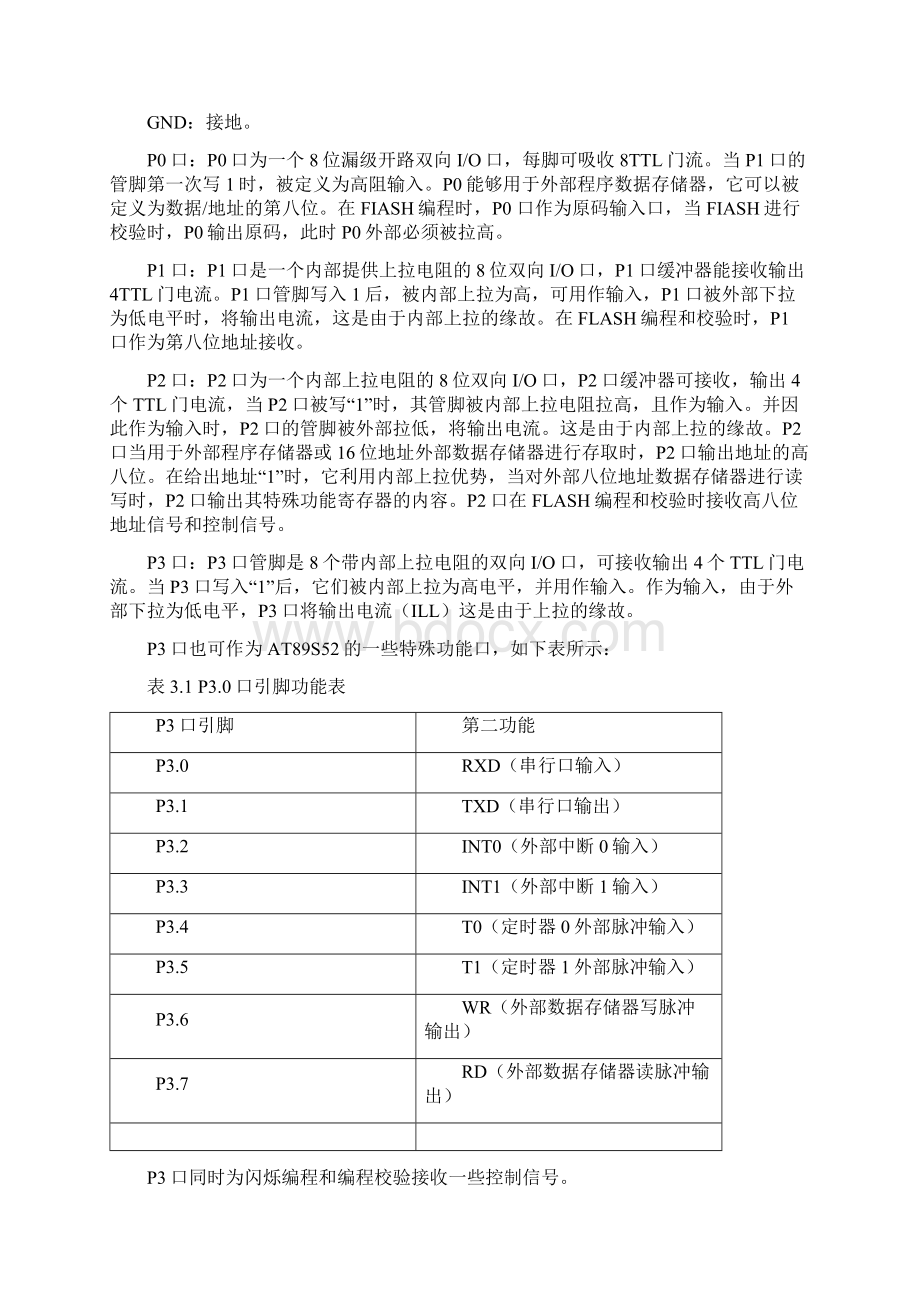 基于单片机电子秤硬件电路设计Word文件下载.docx_第3页