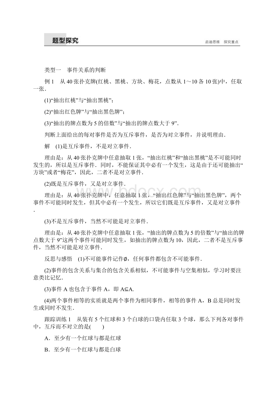 高中数学新设计同步 必修3 人教B版 第三章 概 率314Word下载.docx_第3页