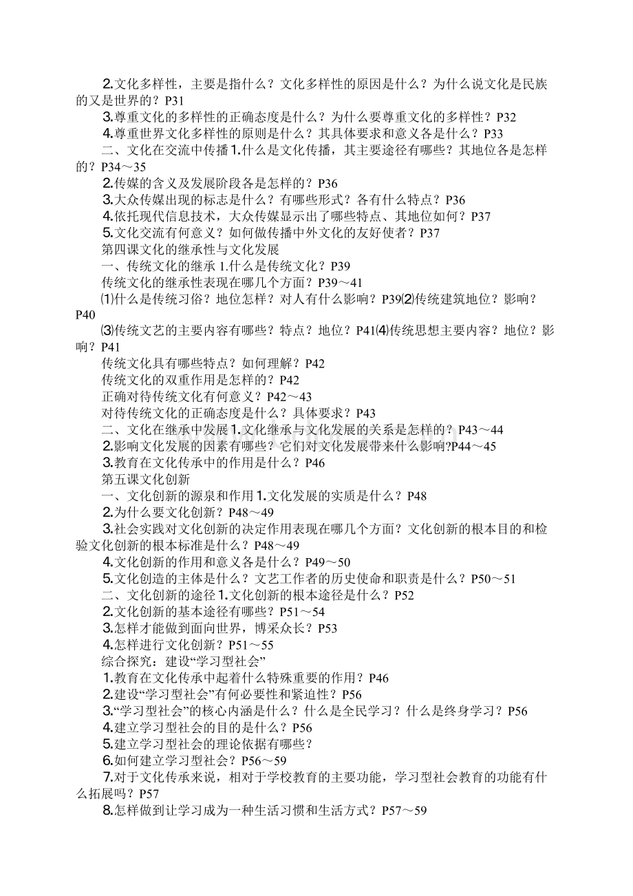 高二政治上册文化生活复习全套教案文档格式.docx_第2页