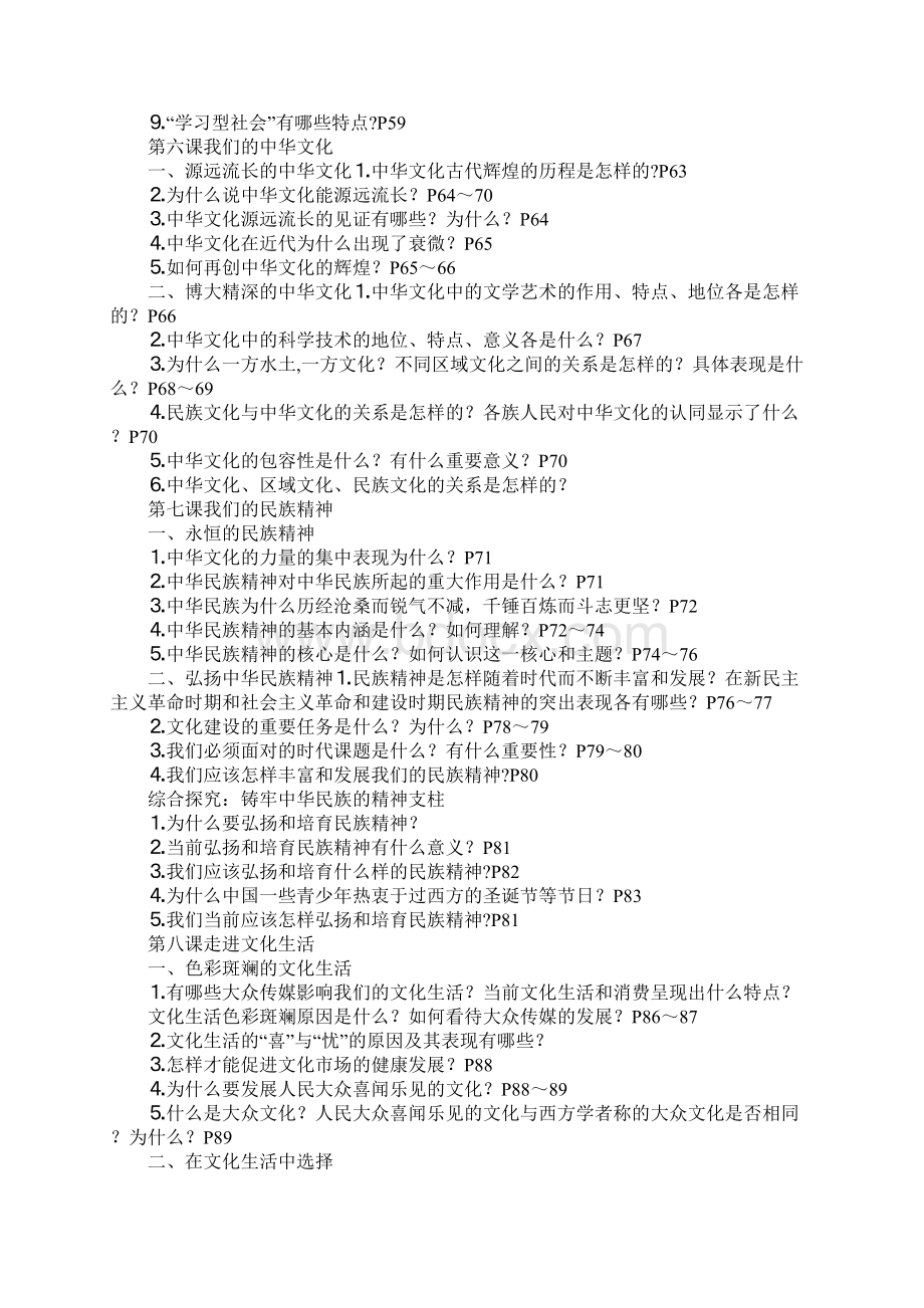 高二政治上册文化生活复习全套教案文档格式.docx_第3页