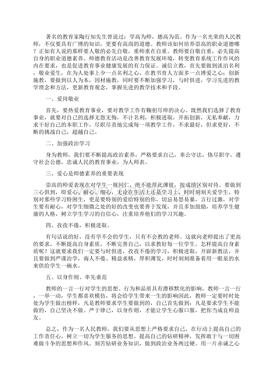 暑期师德培训心得体会.docx_第2页