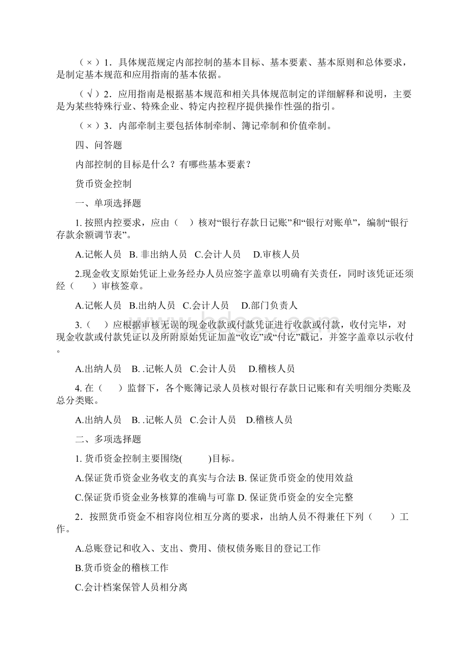 企业内部控制学习题集锦绝对经典.docx_第2页