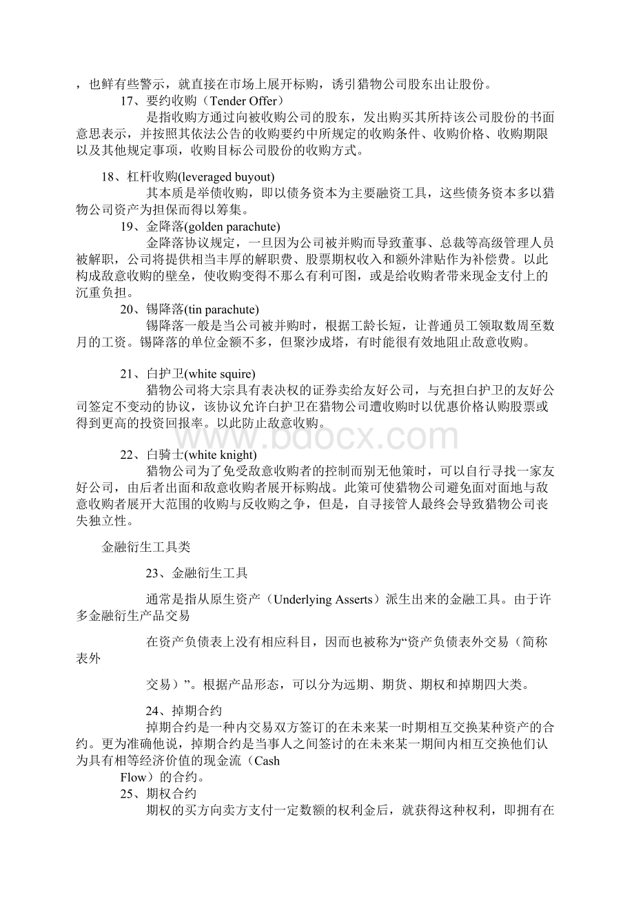 金融学名词解释.docx_第3页