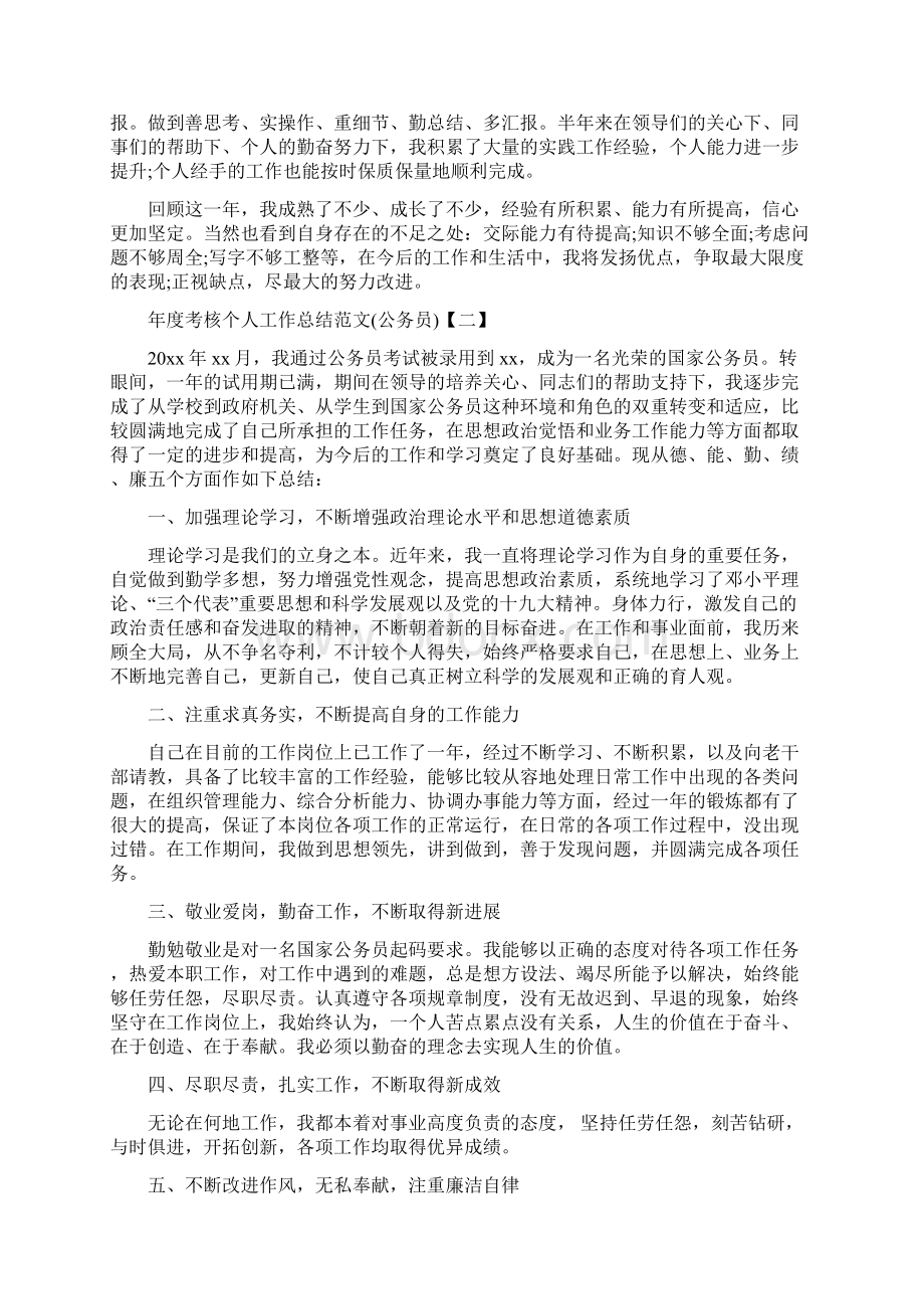 年度考核个人工作总结范文公务员.docx_第2页