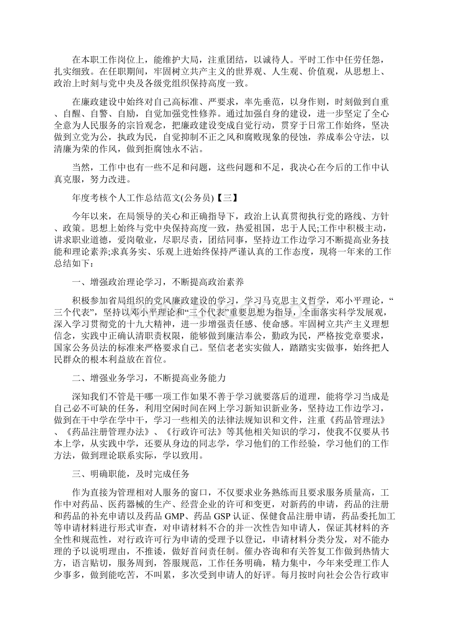 年度考核个人工作总结范文公务员.docx_第3页