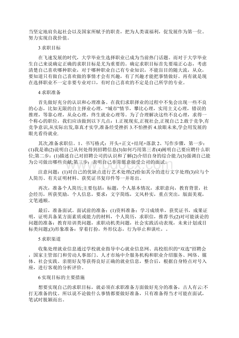 大学生职业生涯规划书求职计划范文5篇.docx_第2页