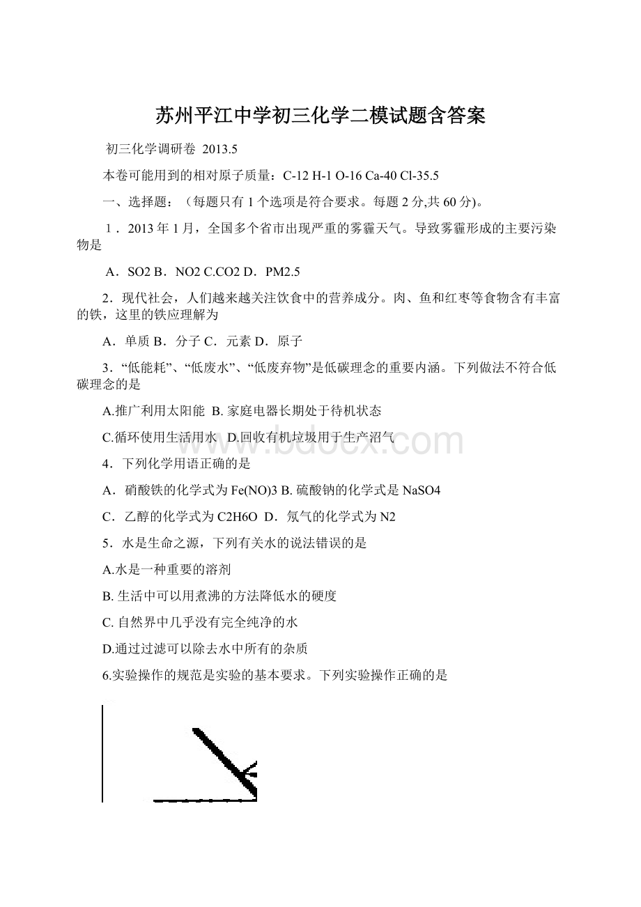 苏州平江中学初三化学二模试题含答案.docx_第1页