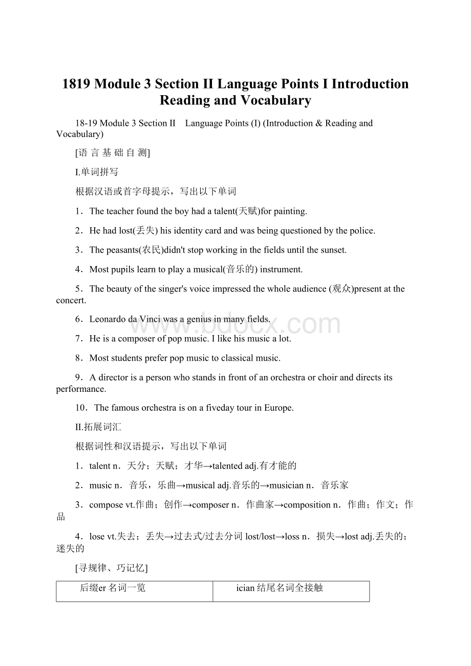 1819 Module 3 Section Ⅱ Language Points Ⅰ Introduction Reading and VocabularyWord下载.docx