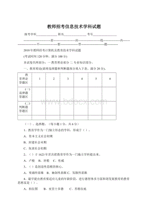 教师招考信息技术学科试题Word格式文档下载.docx