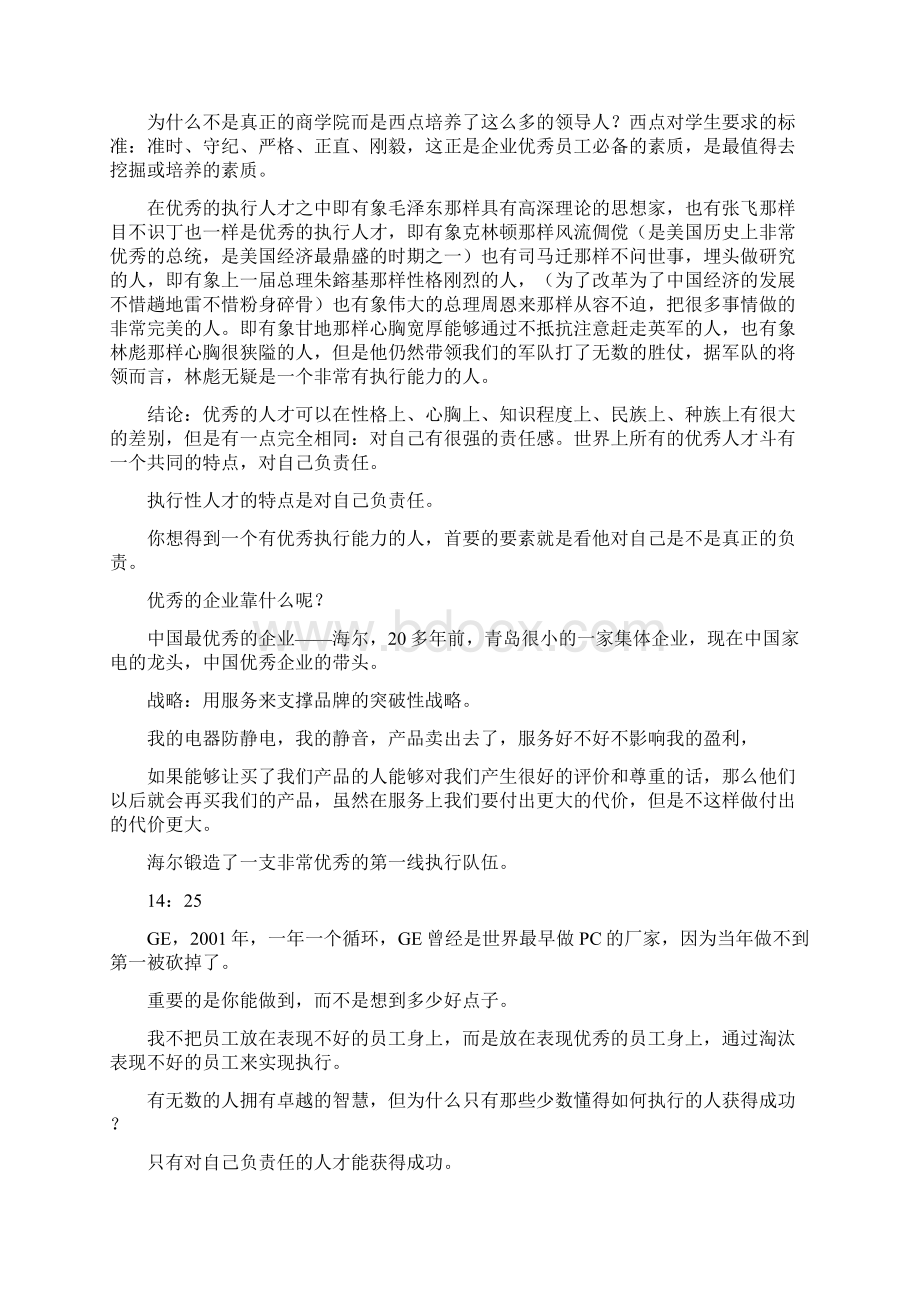 姜汝祥赢在执行笔记.docx_第2页