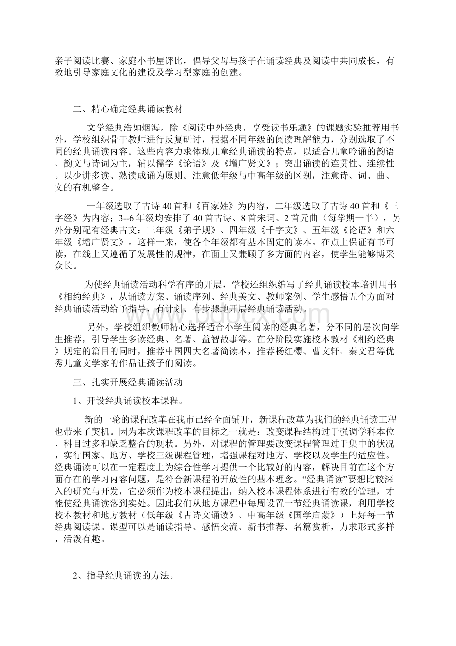 小学校本课程《诵读经典诗文奠基人生底色》汇报材料.docx_第2页