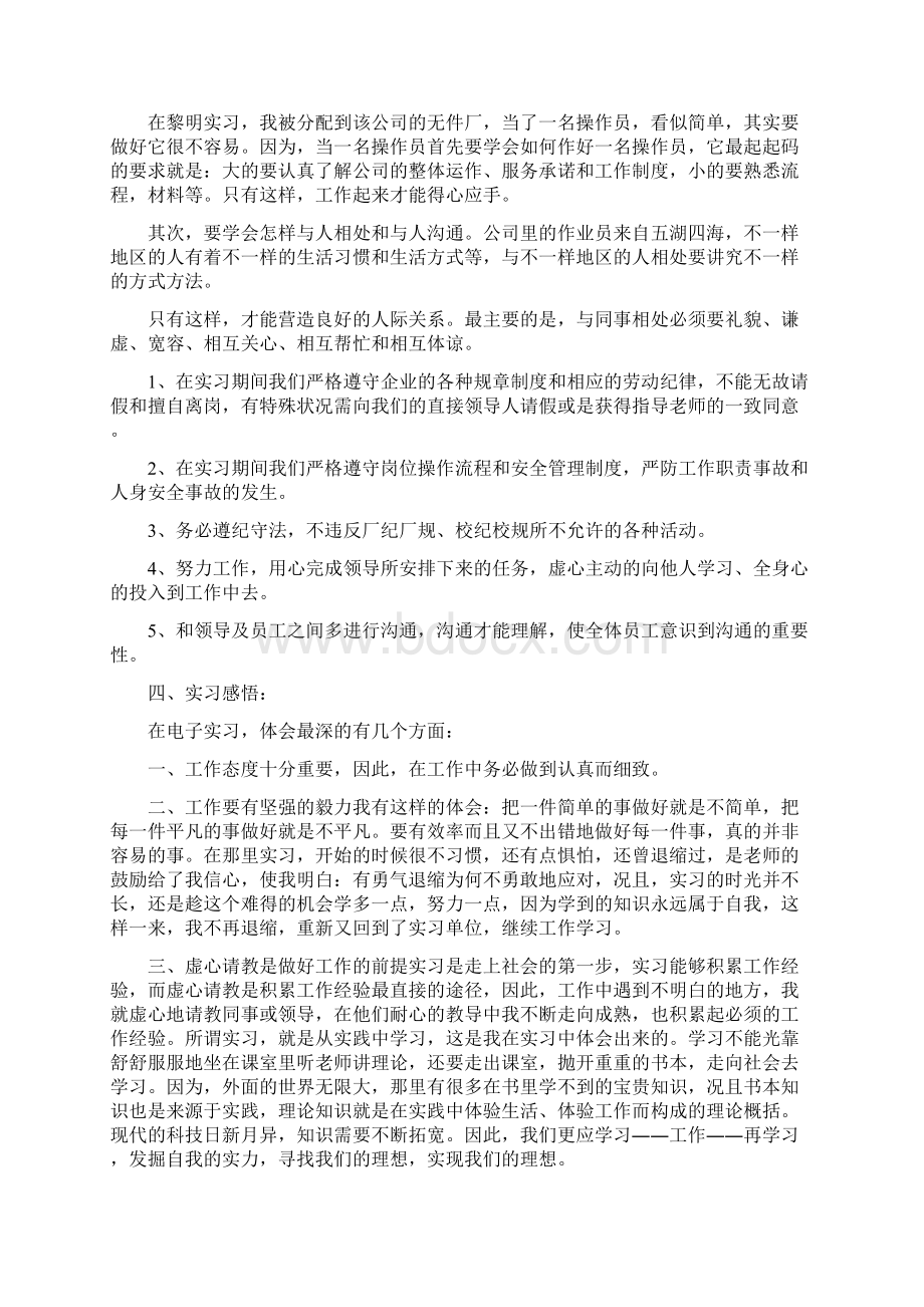 电子厂实习工作心得体会Word文档格式.docx_第3页