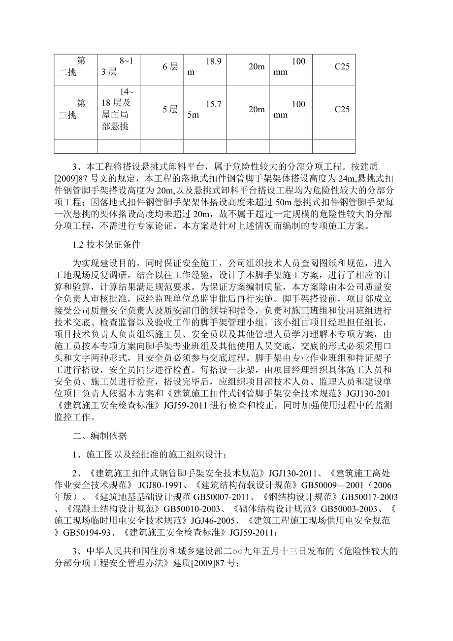 和馨苑脚手架方案最终版Word格式文档下载.docx_第2页