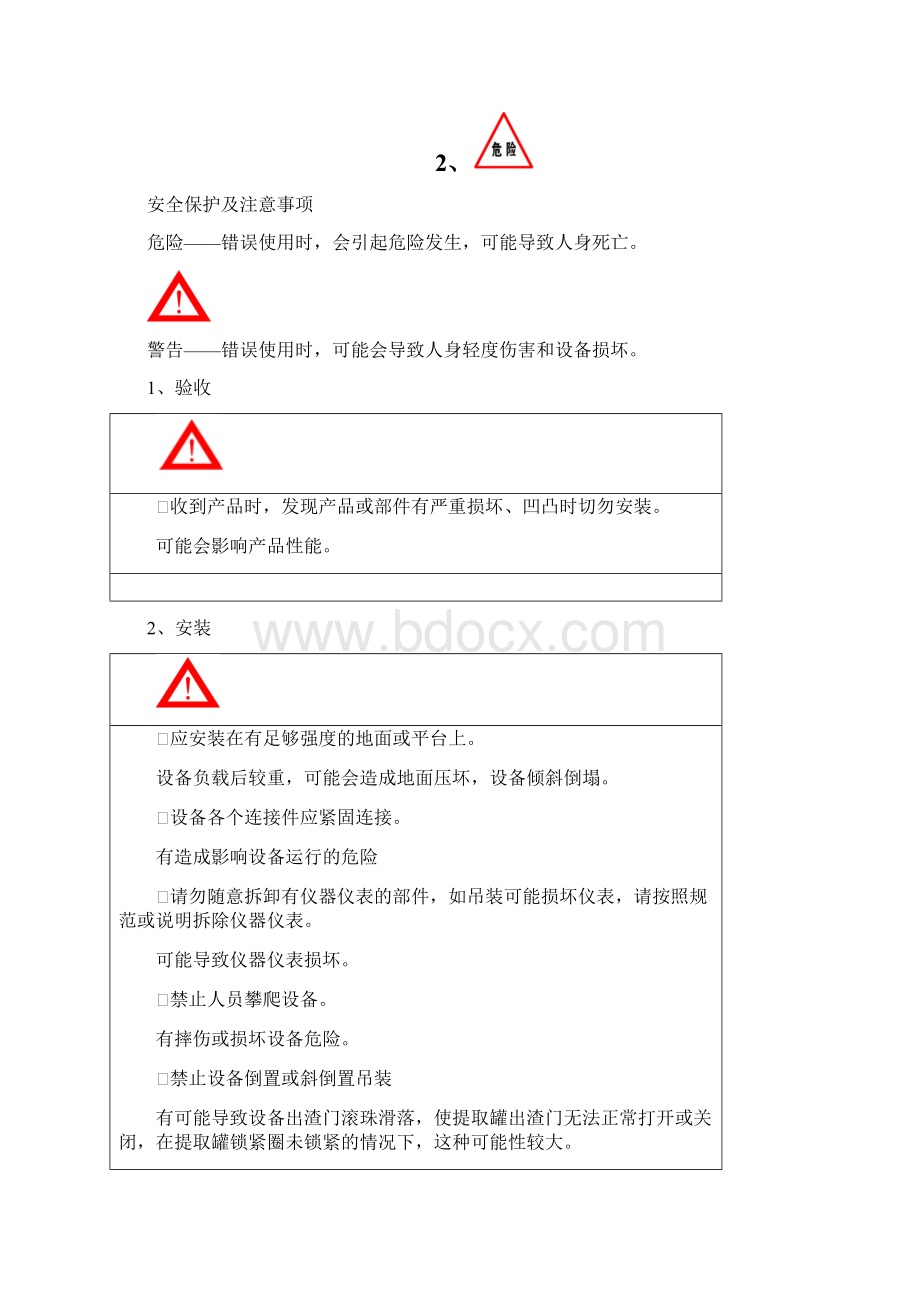 直筒提取罐说明书.docx_第2页