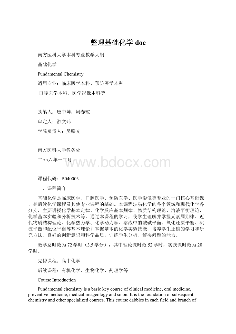 整理基础化学doc文档格式.docx_第1页