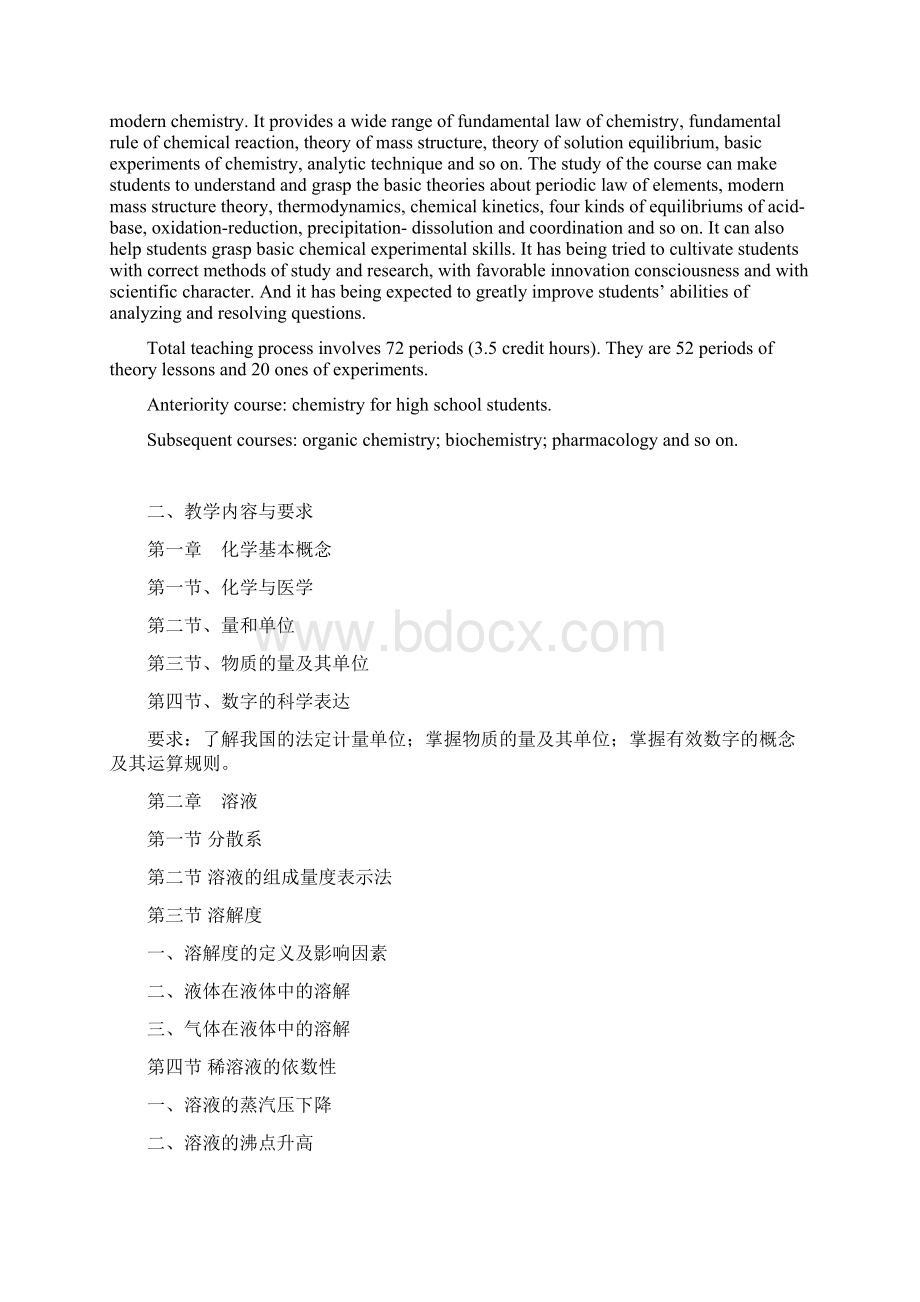 整理基础化学doc文档格式.docx_第2页