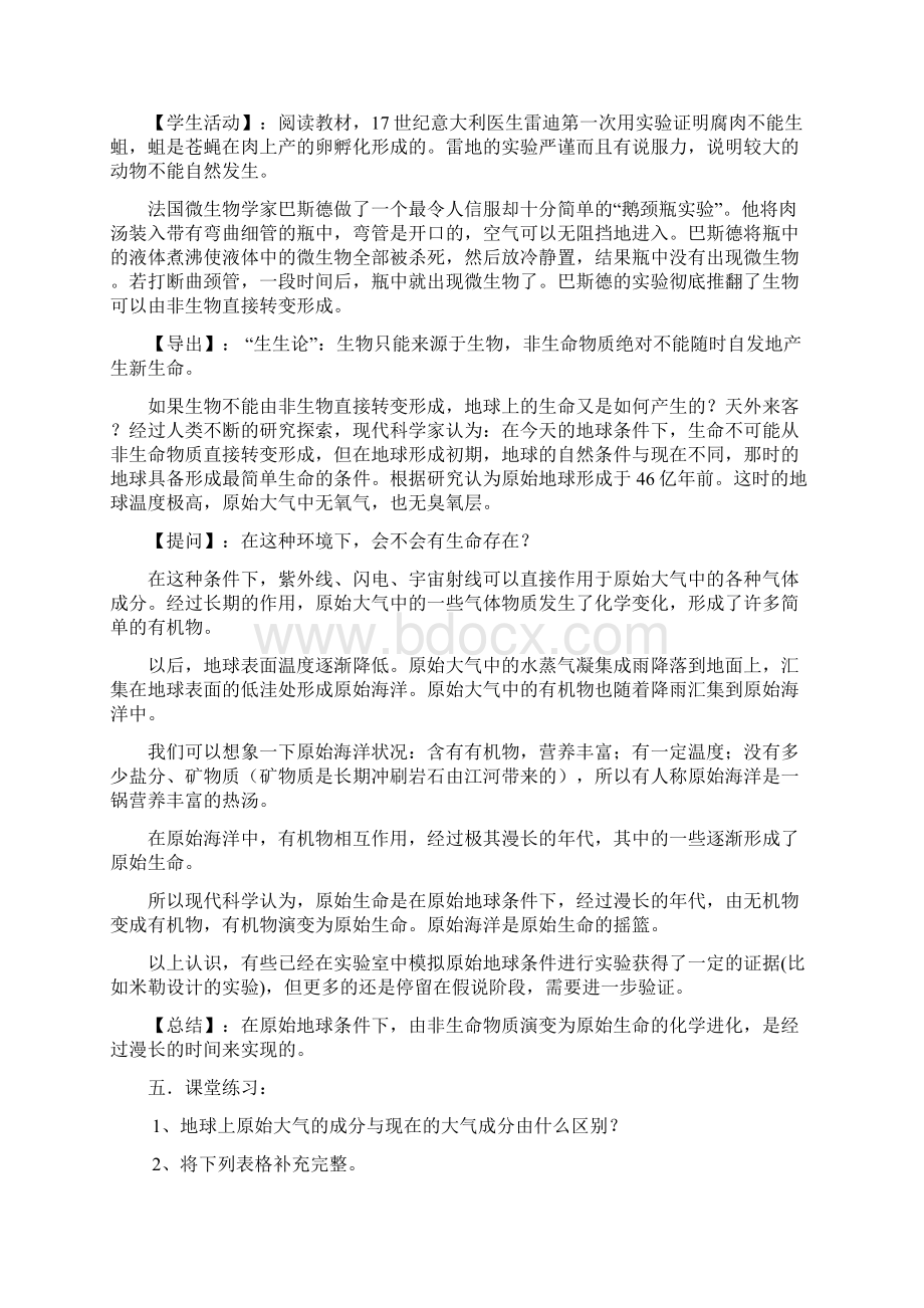 八年级生物下册教案全集北师版.docx_第2页