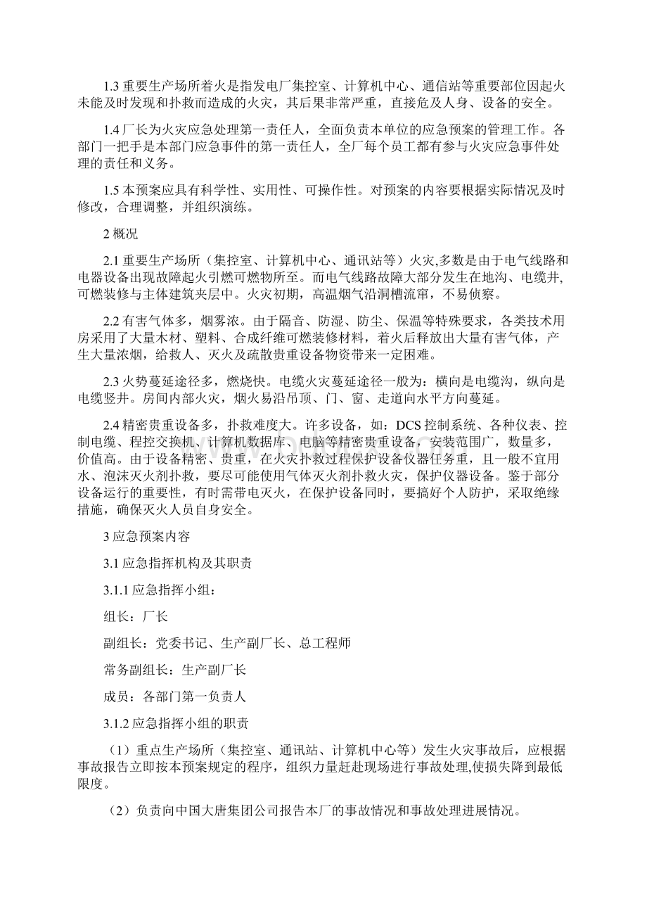 重特大车辆安全事故应急处置预案与重要生产场所着火应急预案汇编.docx_第3页