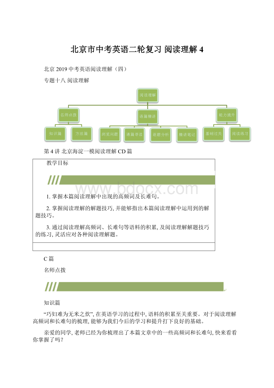 北京市中考英语二轮复习 阅读理解4.docx_第1页
