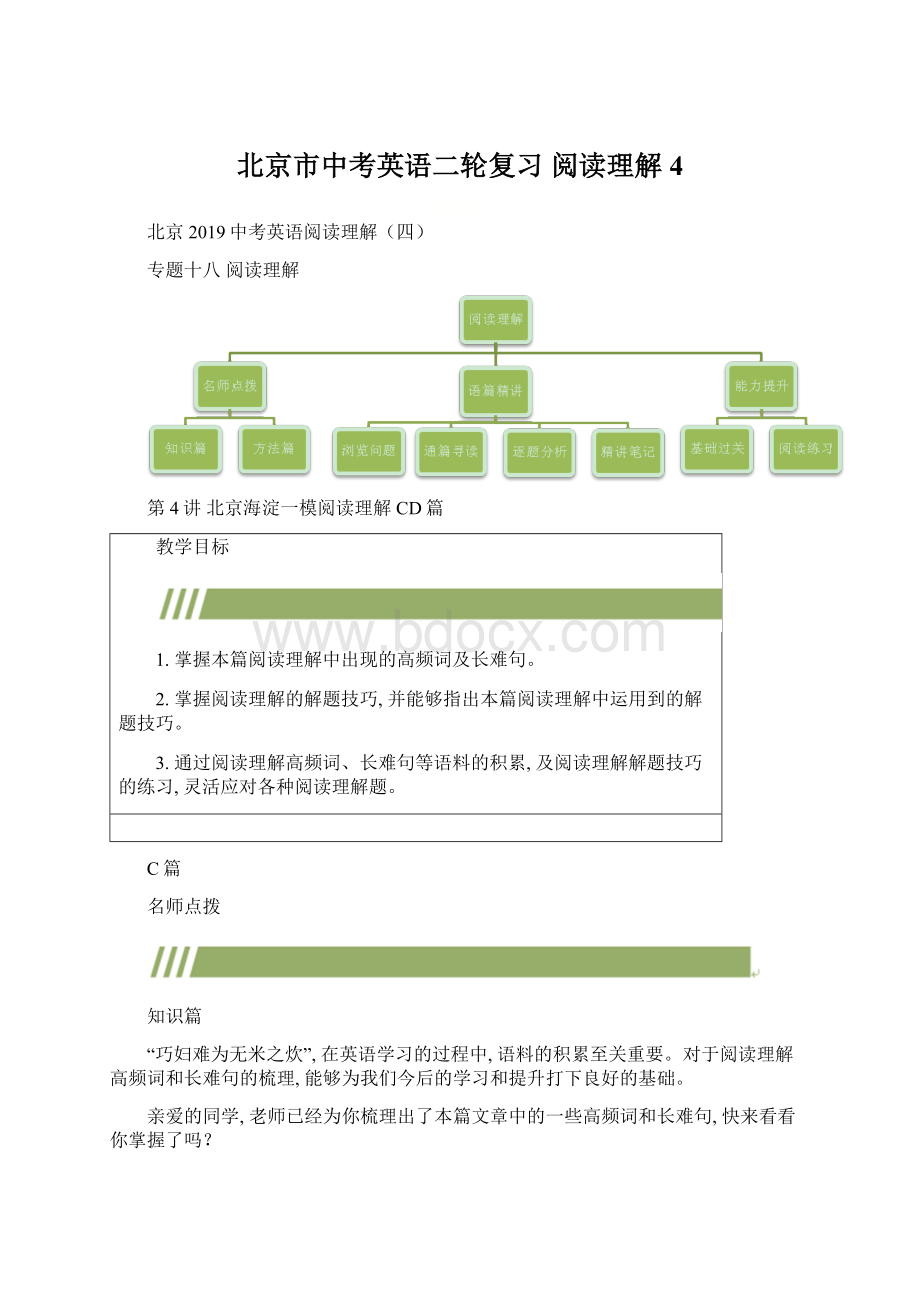 北京市中考英语二轮复习 阅读理解4Word格式文档下载.docx_第1页