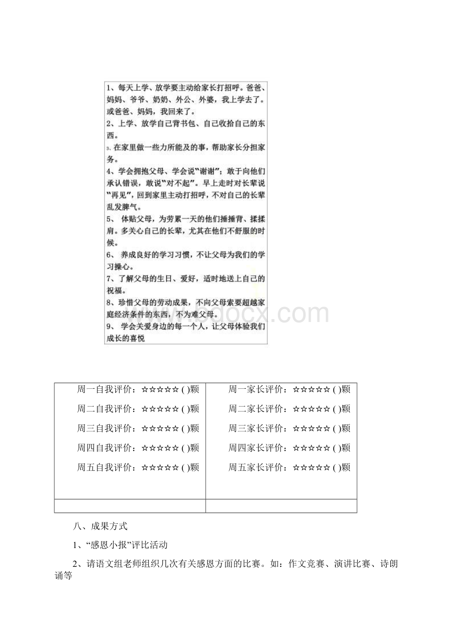 品格教育之感恩Word文档下载推荐.docx_第3页