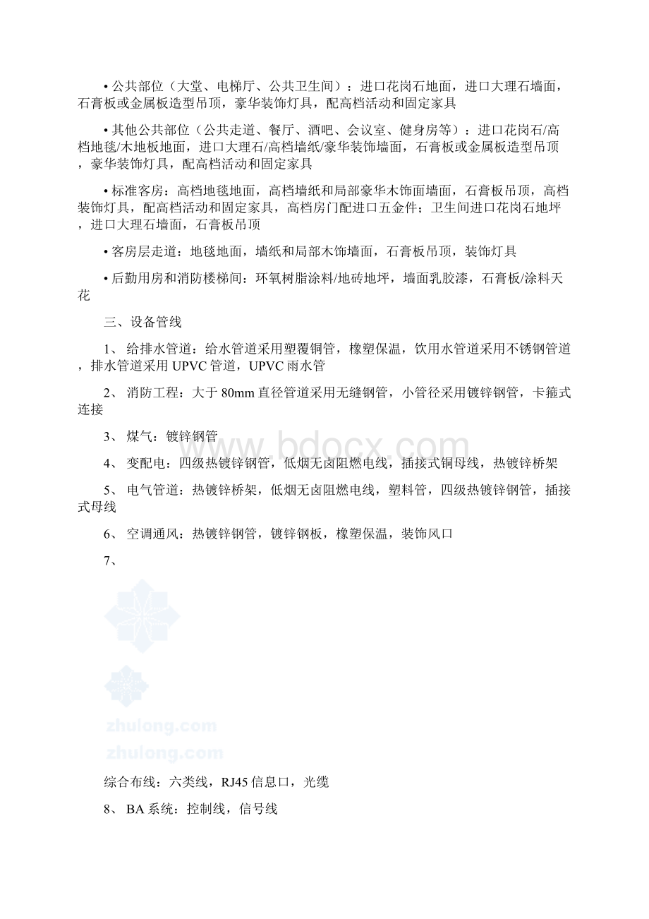 浅析酒店造价估算指标.docx_第2页