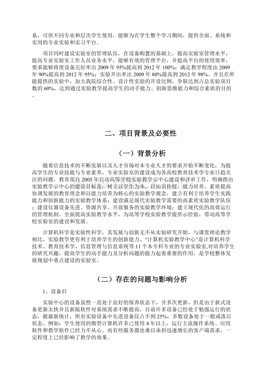 计算机实验教学中心项目可行性实施报告Word文件下载.docx_第2页