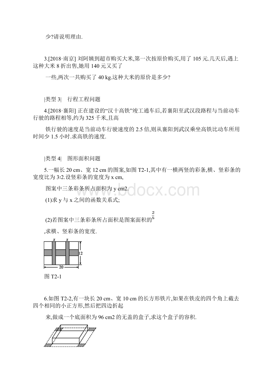 精品中考数学总复习 提分专练02 方程与不等式的实际应用习题.docx_第2页