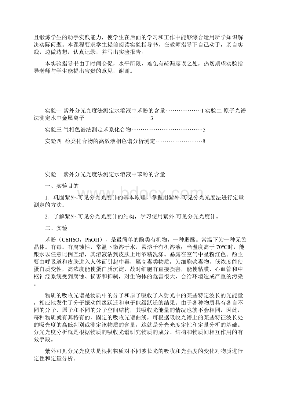 《仪器分析》实验指导书.docx_第2页