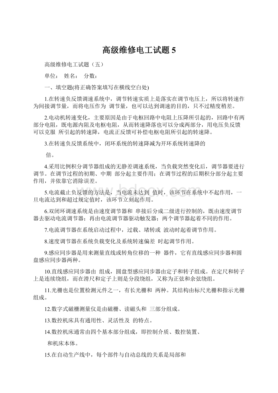 高级维修电工试题5Word文档下载推荐.docx