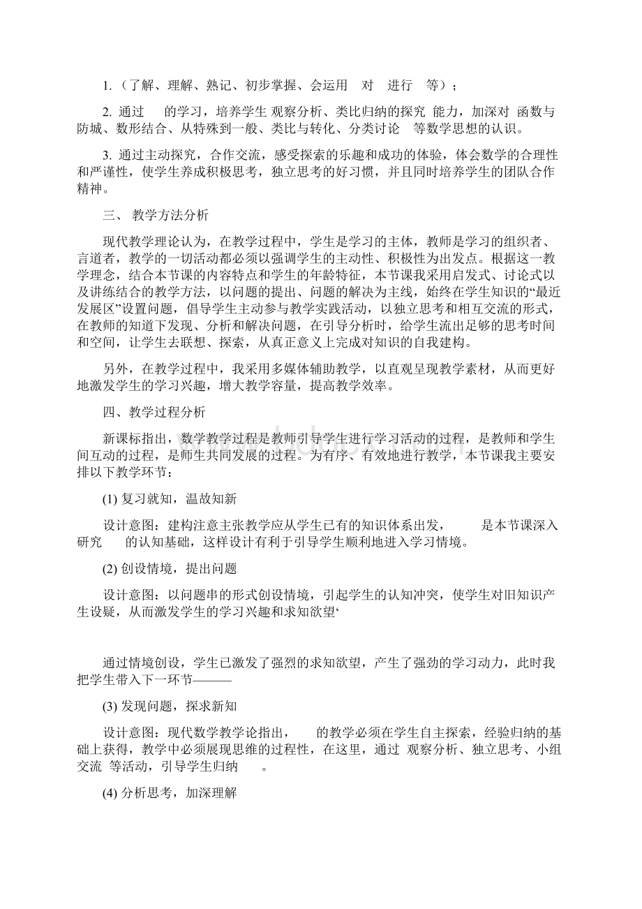 初中数学说课稿模板文档格式.docx_第2页