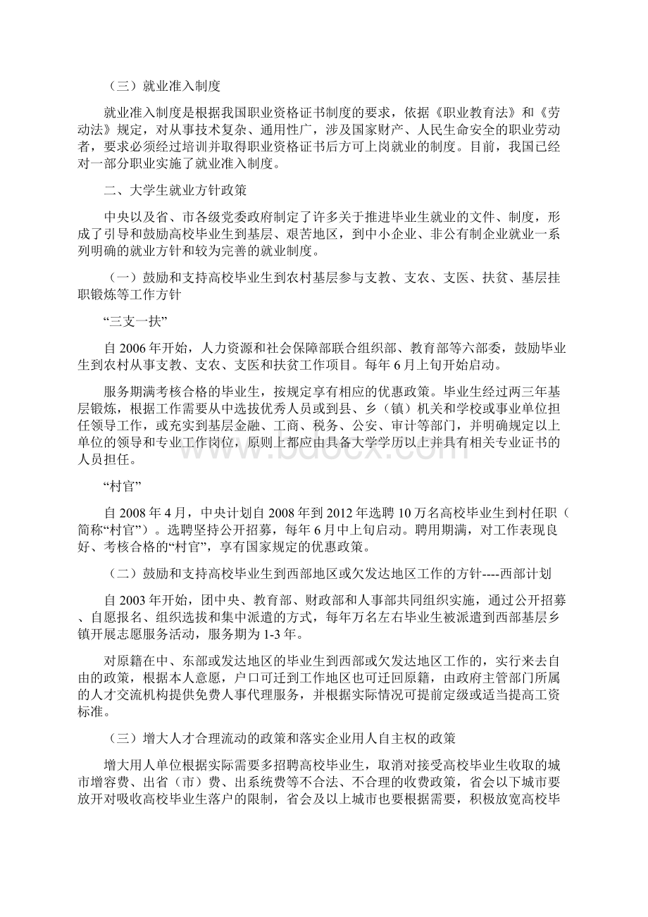 就业指导课复习资料开卷Word格式文档下载.docx_第2页