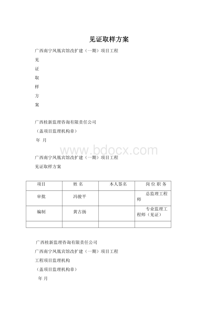 见证取样方案Word文档下载推荐.docx_第1页