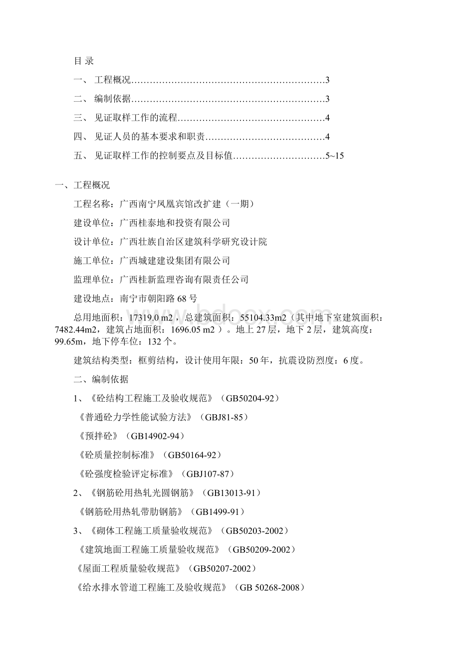 见证取样方案Word文档下载推荐.docx_第2页