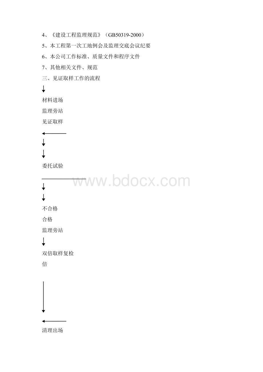 见证取样方案Word文档下载推荐.docx_第3页