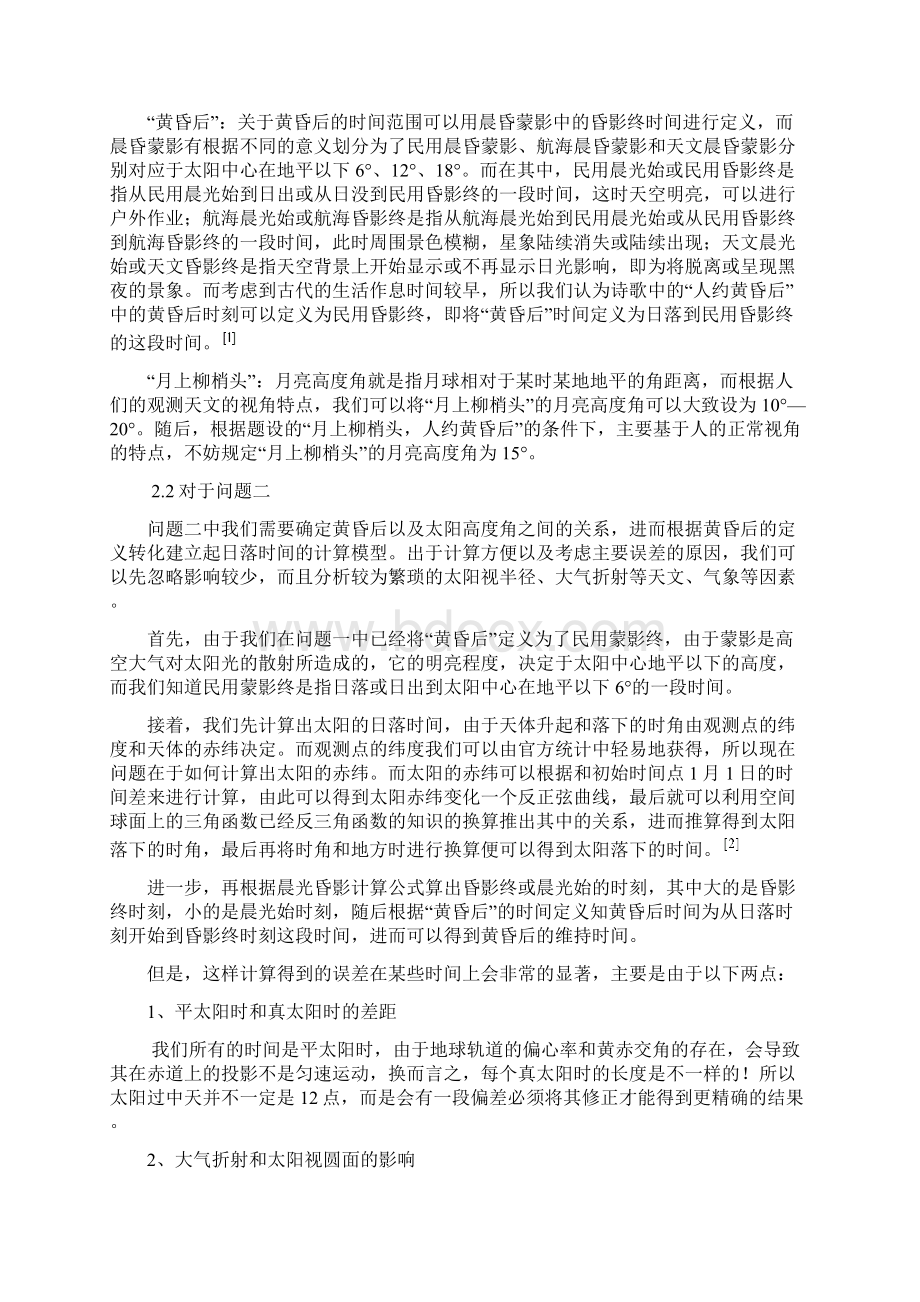 月上柳梢头数模论文doc文档格式.docx_第3页