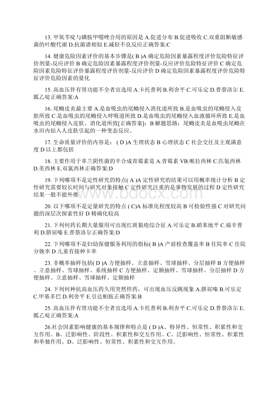 上半年河南省公卫助理余氯分类模拟试题.docx_第2页