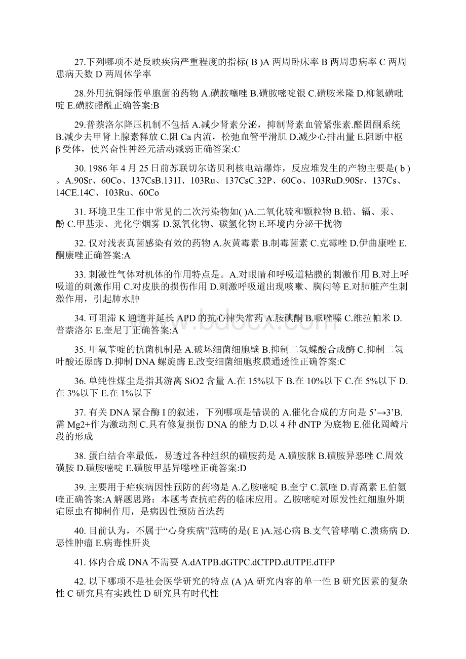 上半年河南省公卫助理余氯分类模拟试题.docx_第3页