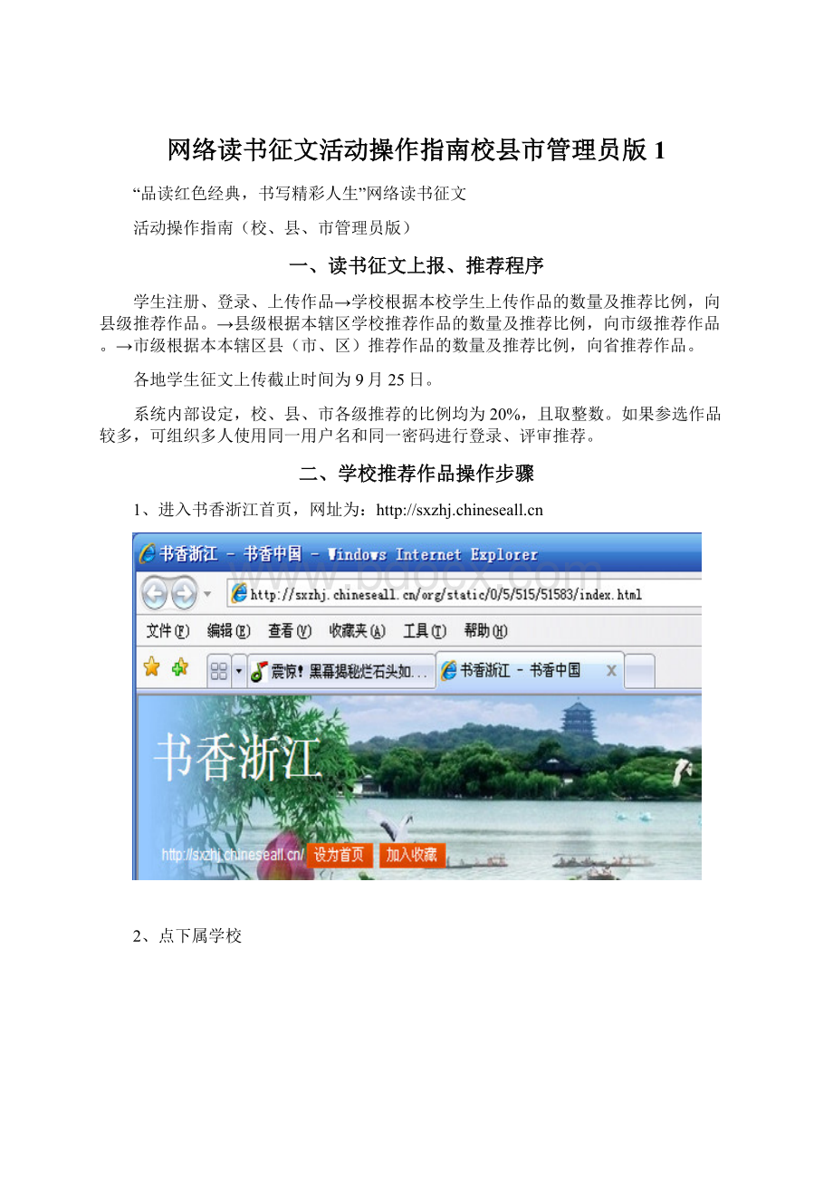 网络读书征文活动操作指南校县市管理员版1Word文件下载.docx